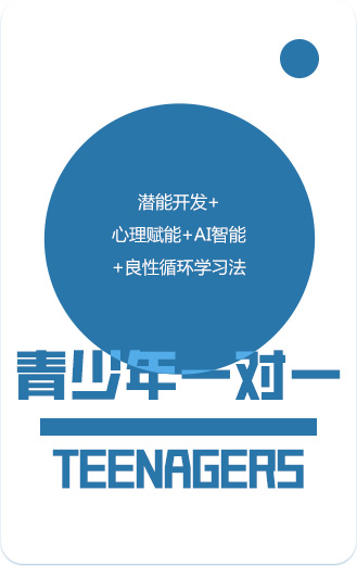 青少年一对一成长陪跑