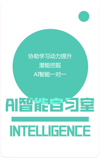 慧爱AI智能自习室